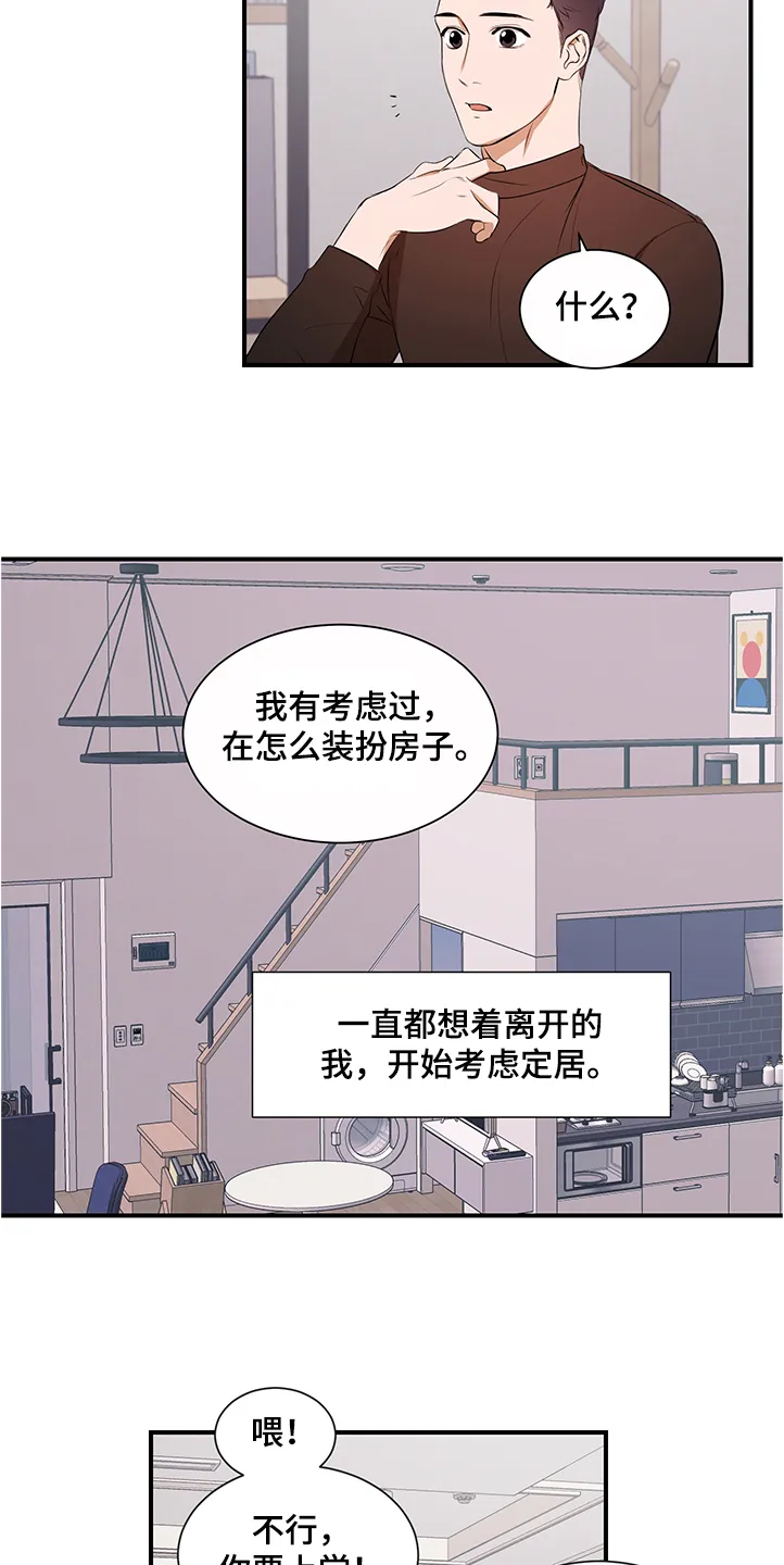 漫画私人空间漫画,第90章：【第二季完结】换发型9图