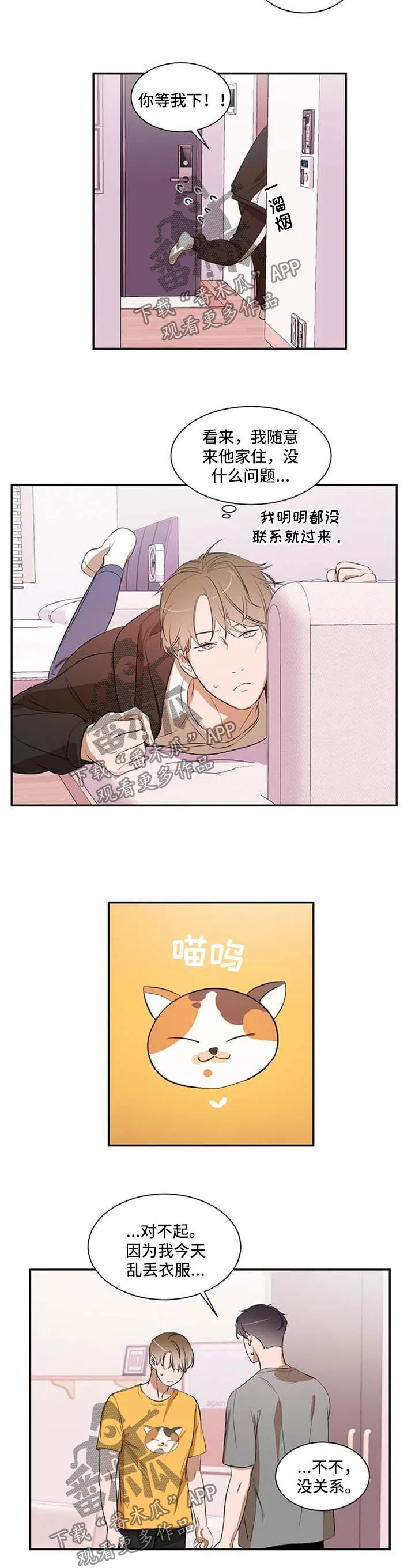 私人空间的游戏漫画全集免费漫画,第26章：疲惫7图