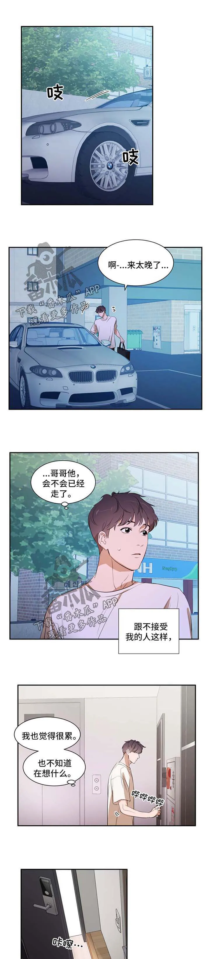 的私人空间漫画,第22章：别想离开4图