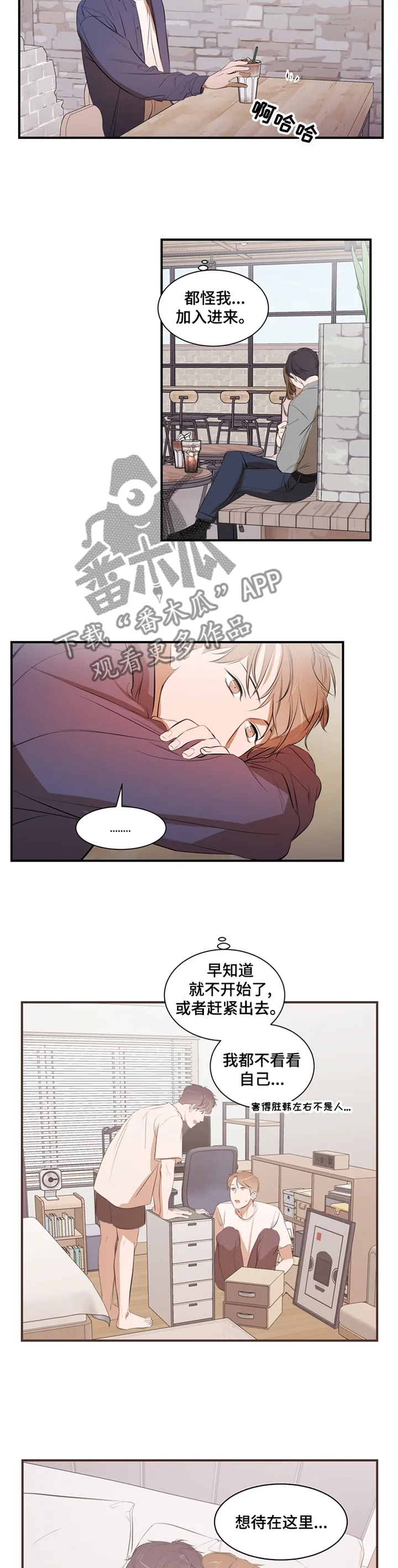 私人空间是什么?漫画,第47章：困境4图