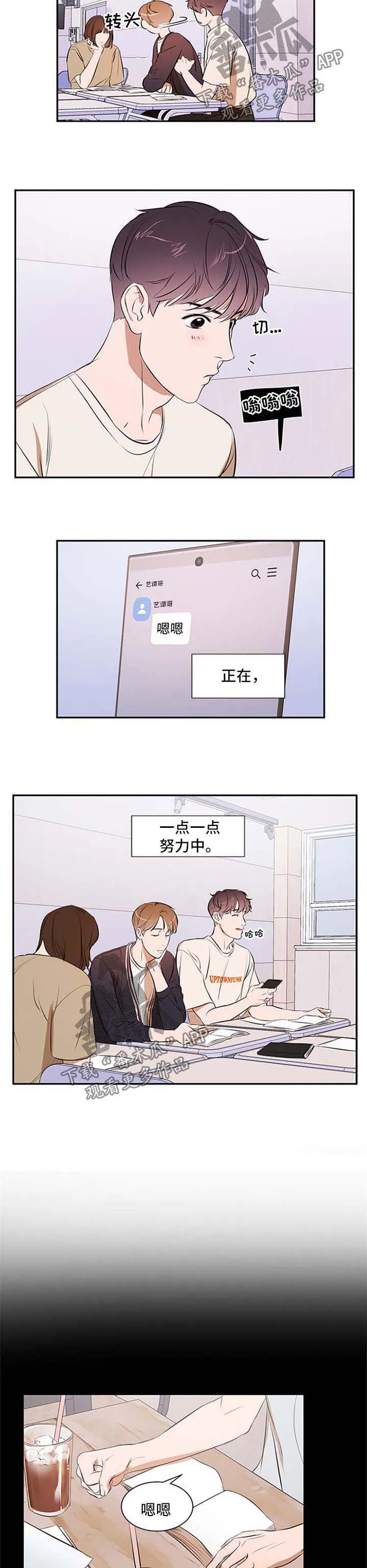 私人空间是什么漫画,第39章：条件2图