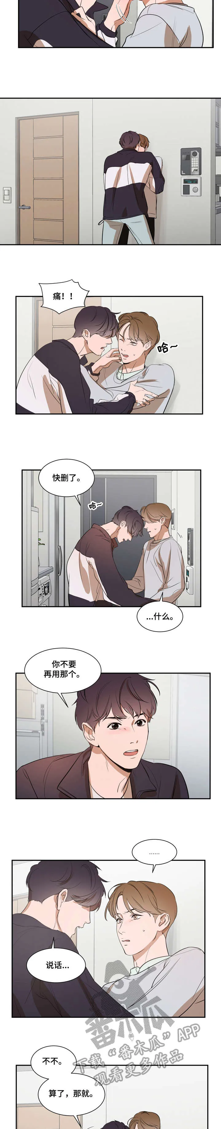 私人空间漫画免费下拉式漫画,第9章：问我2图