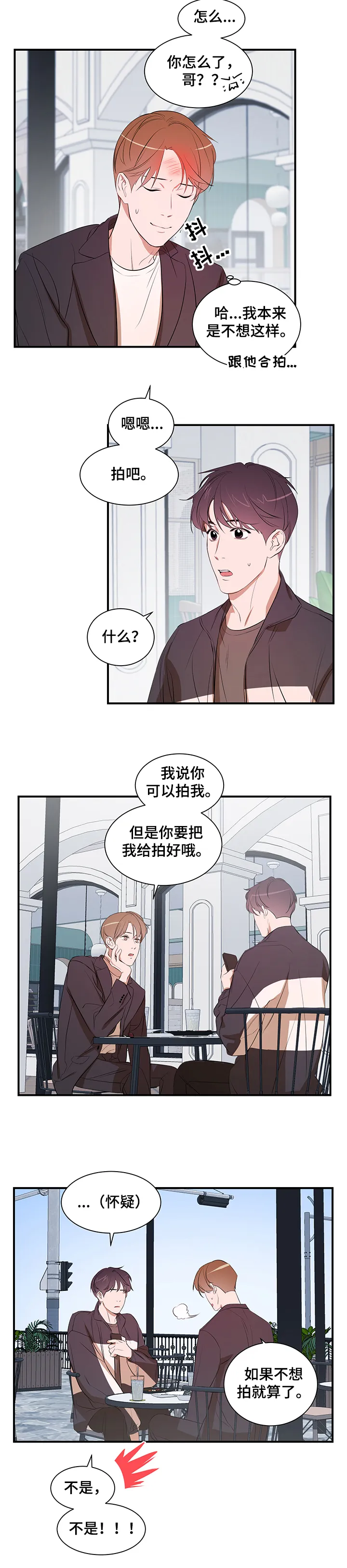 私人空间的秘密游戏漫画,第67章：【第二季】合拍5图