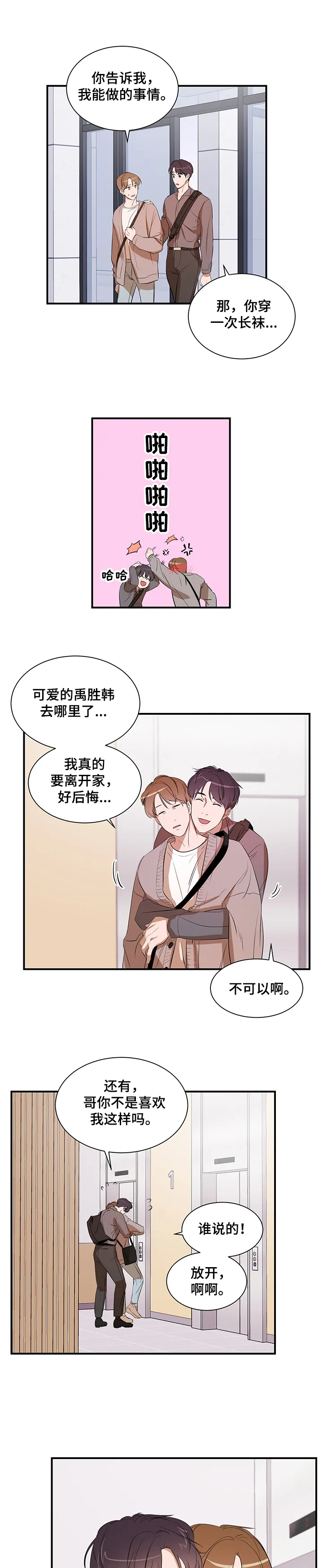 私人空间漫画漫画,第65章：一起走5图