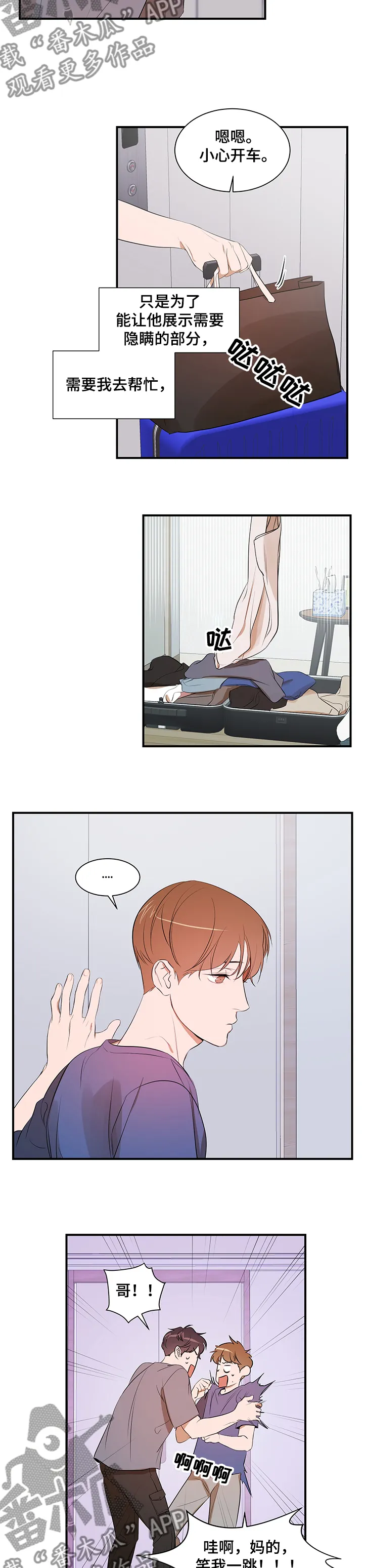 私人空间漫画免费下拉式漫画,第80章：【第二季】想隐瞒自己9图