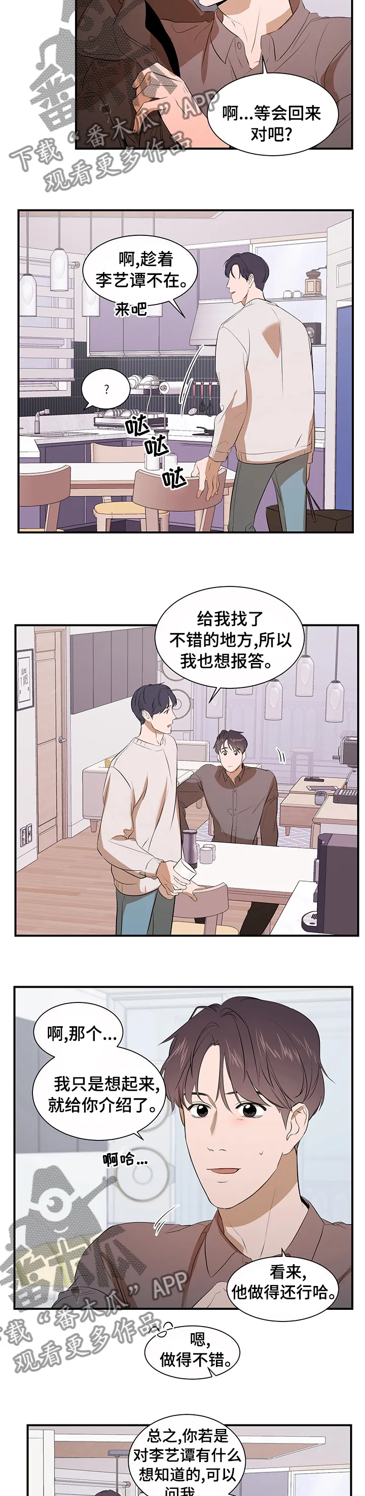 迅雷私人空间漫画,第54章：什么关系3图