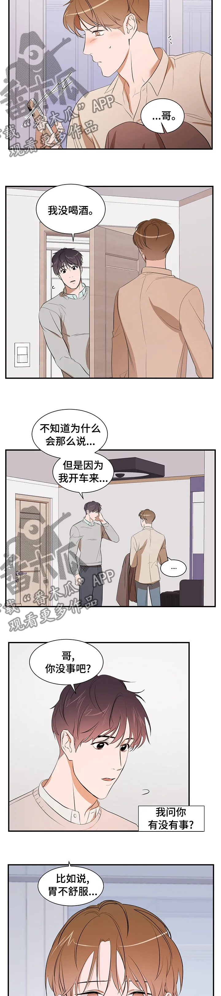 的私人空间漫画,第57章：一只猫8图