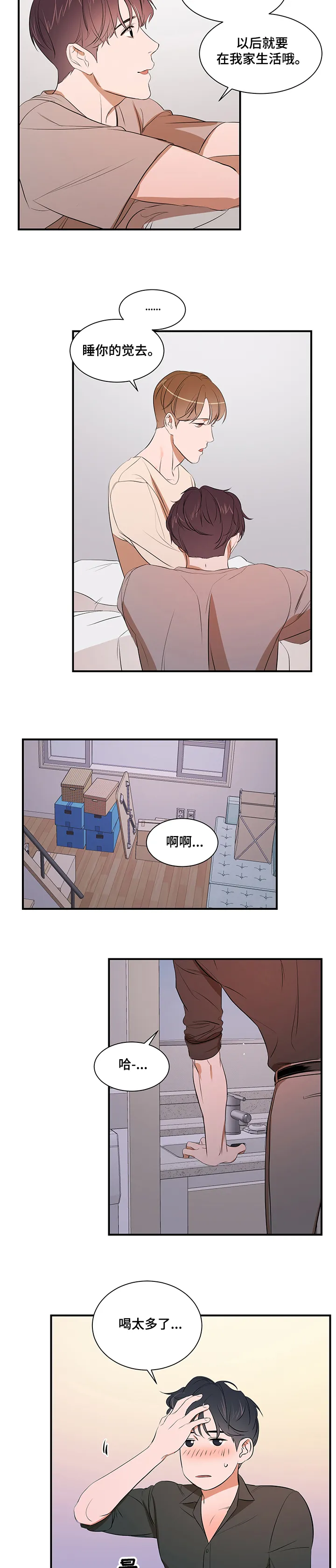 私人空间漫画漫画,第60章：好想吃了你2图