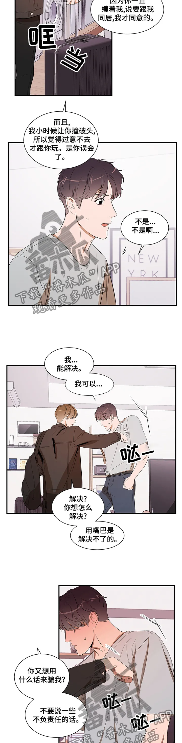 私人空间漫画免费下拉式漫画,第49章：到此为止3图