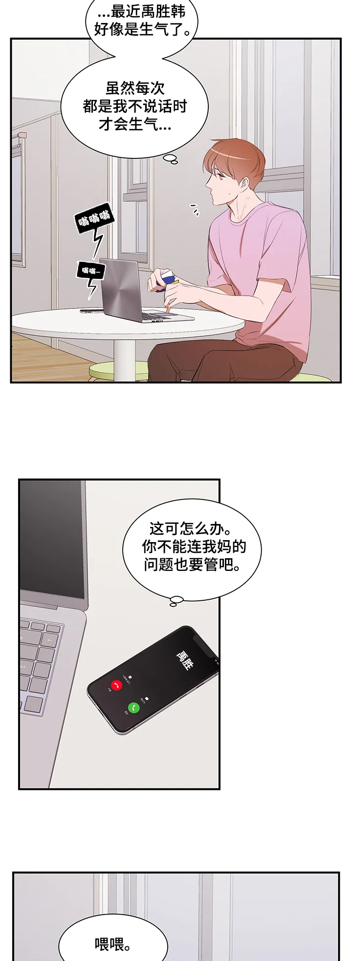 私人空间漫画免费下拉式漫画,第76章：【第二季】参观礼堂3图