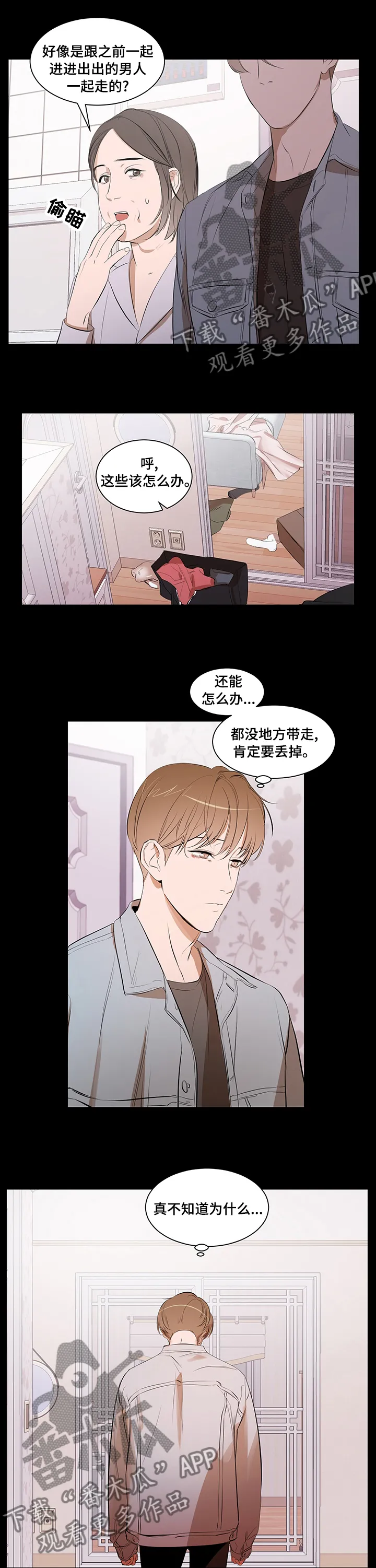 私人空间是什么?漫画,第50章：照顾2图