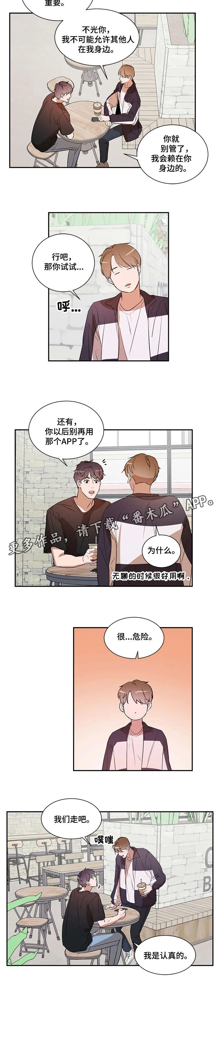 私人空间漫画免费下拉式漫画,第18章：多亏你3图
