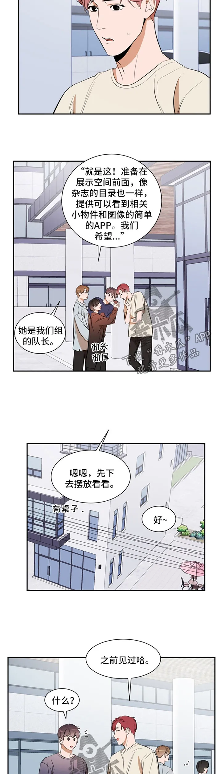 私人空间漫画免费下拉式漫画,第34章：不要误会2图