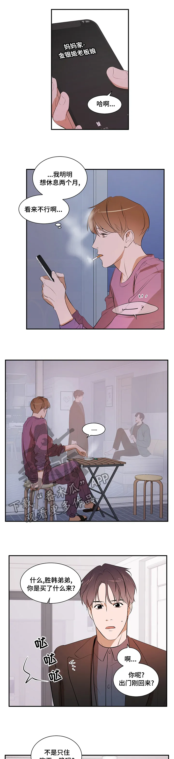 有限空间漫画漫画,第53章：没好过5图