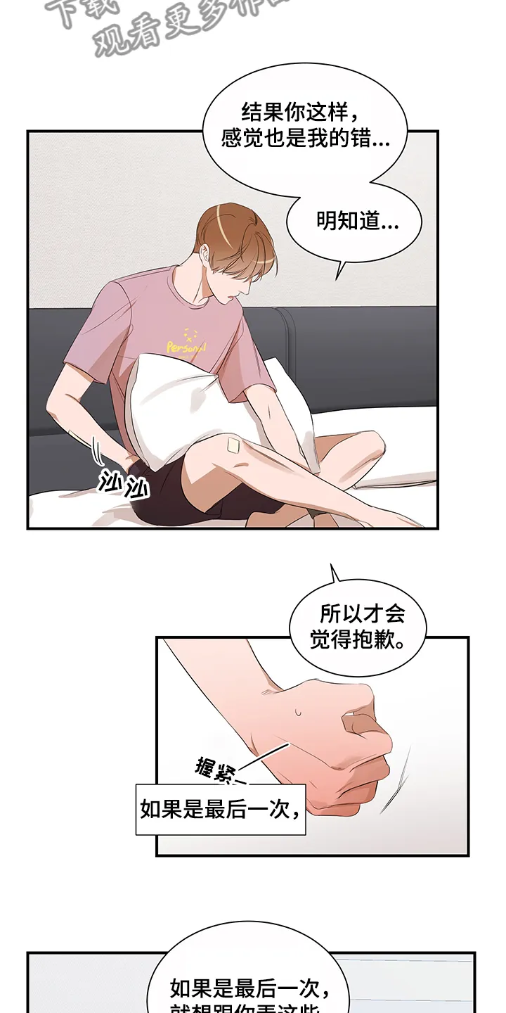 私人空间漫画免费下拉式漫画,第87章：【第二季】不怪你11图