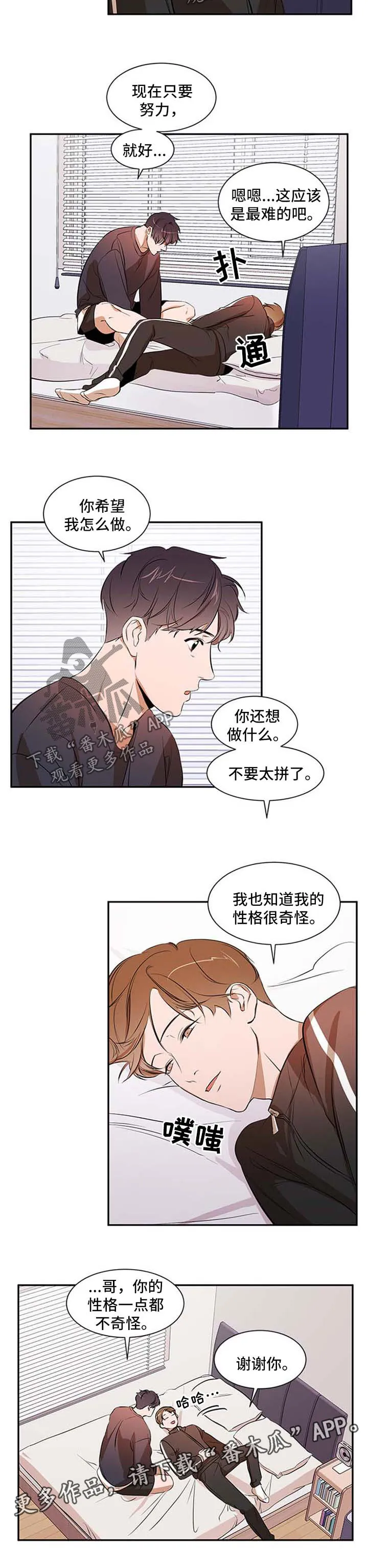 私人空间漫画漫画,第38章：考虑5图