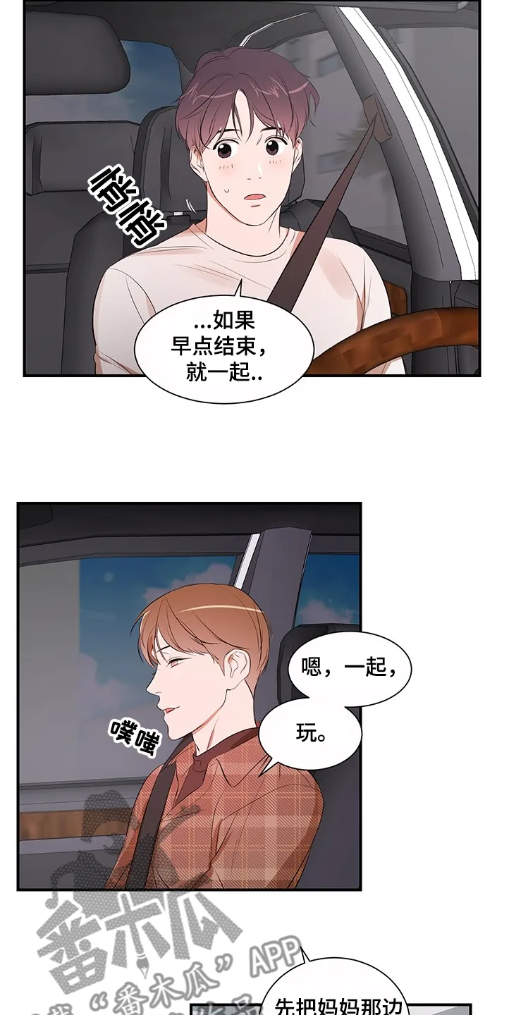 私人空间漫画免费下拉式漫画,第88章：【第二季】理清关系6图