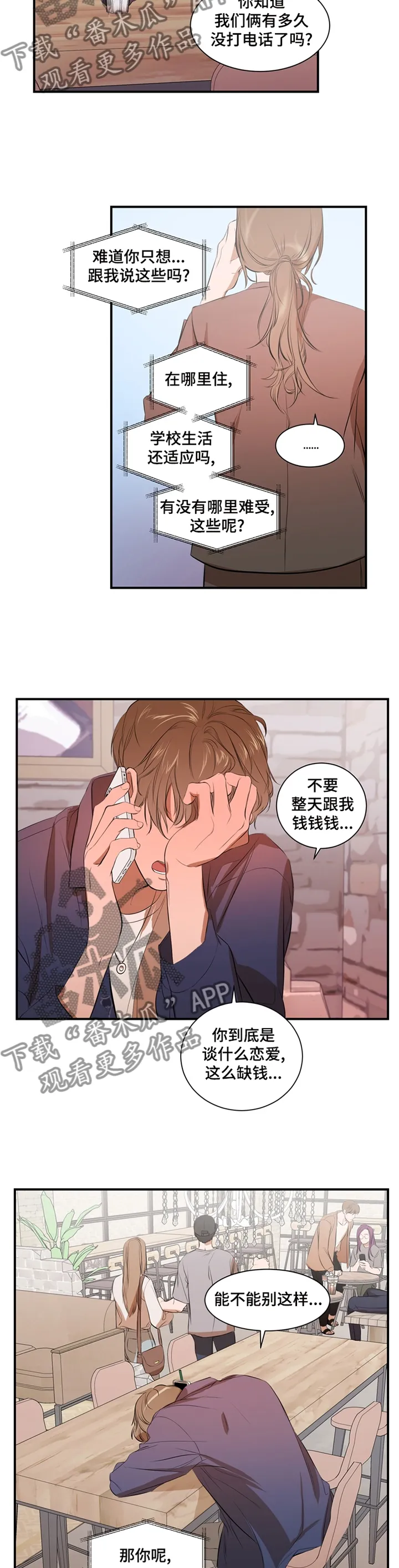 私人空间是什么?漫画,第47章：困境7图