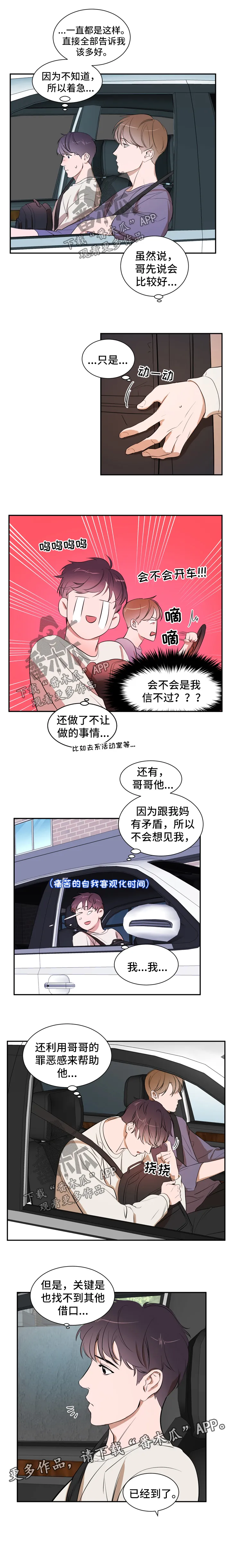 私人空间的秘密游戏漫画,第31章：借口8图