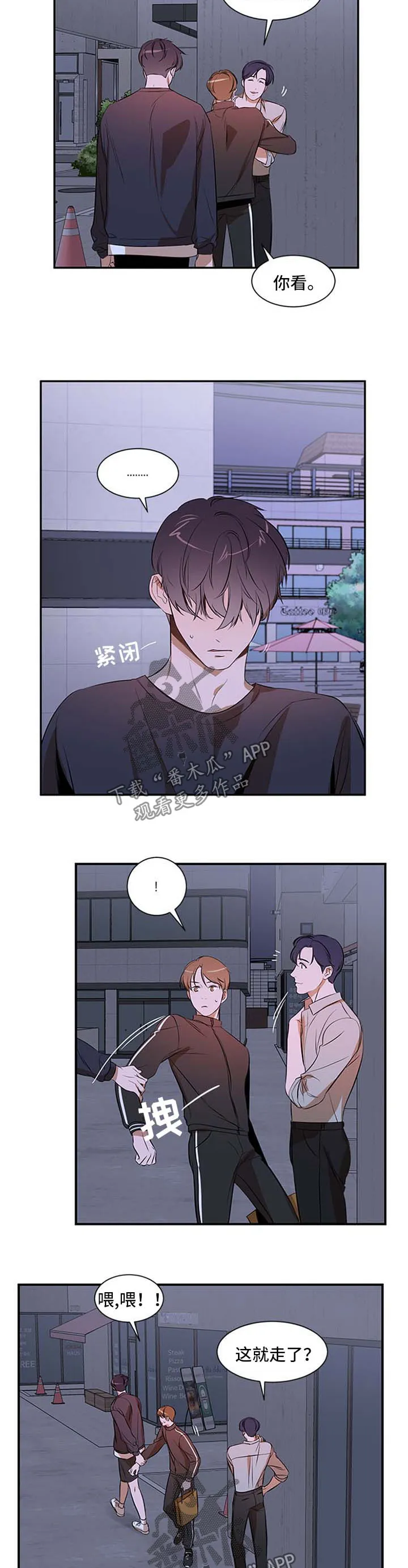 的私人空间漫画,第37章：没有区别3图