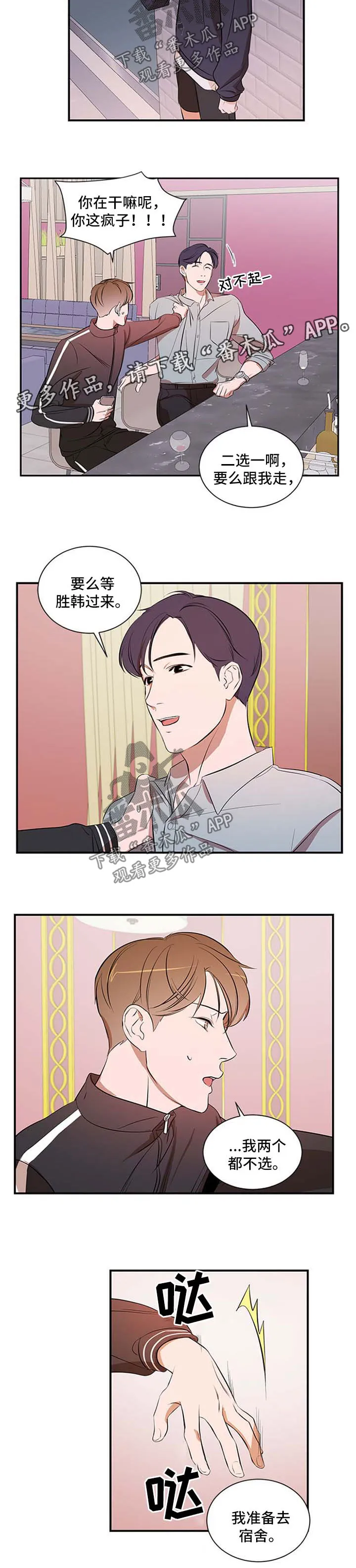 迅雷私人空间漫画,第36章：两个都不选6图