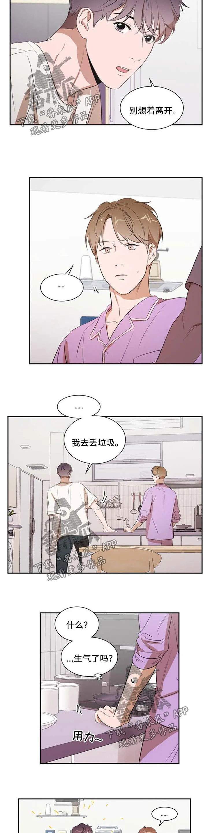 的私人空间漫画,第22章：别想离开9图