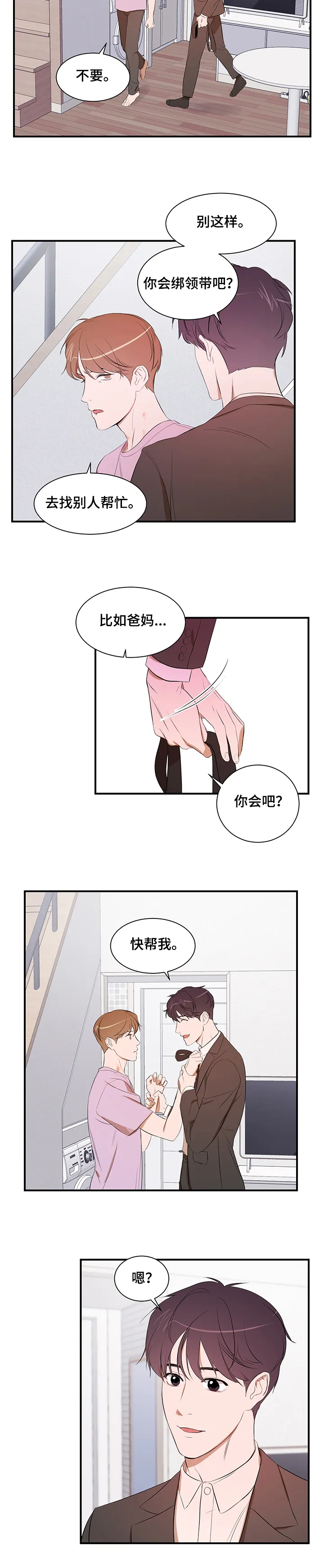 私人空间的英文漫画,第75章：【第二季】还在找房子5图