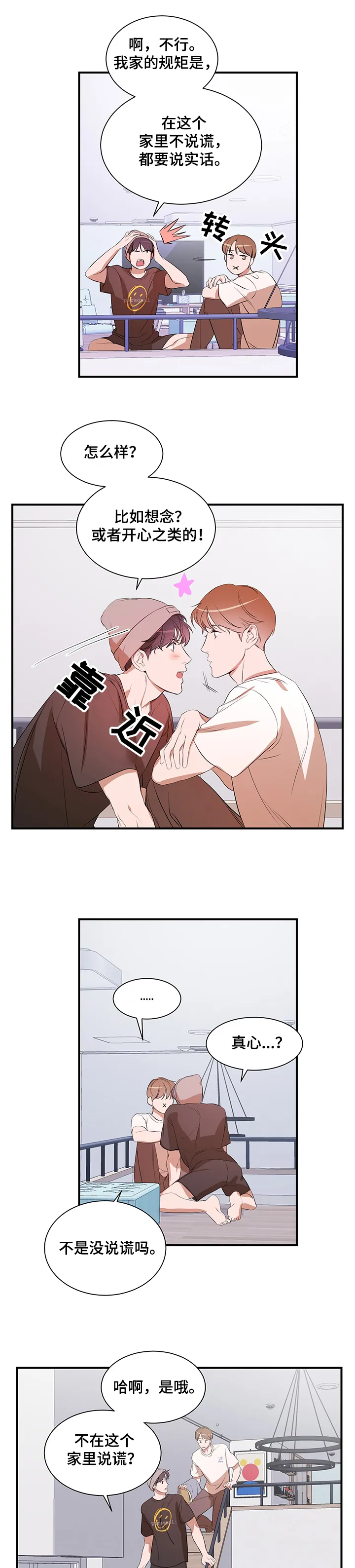 私人空间的含义漫画,第64章：租房6图
