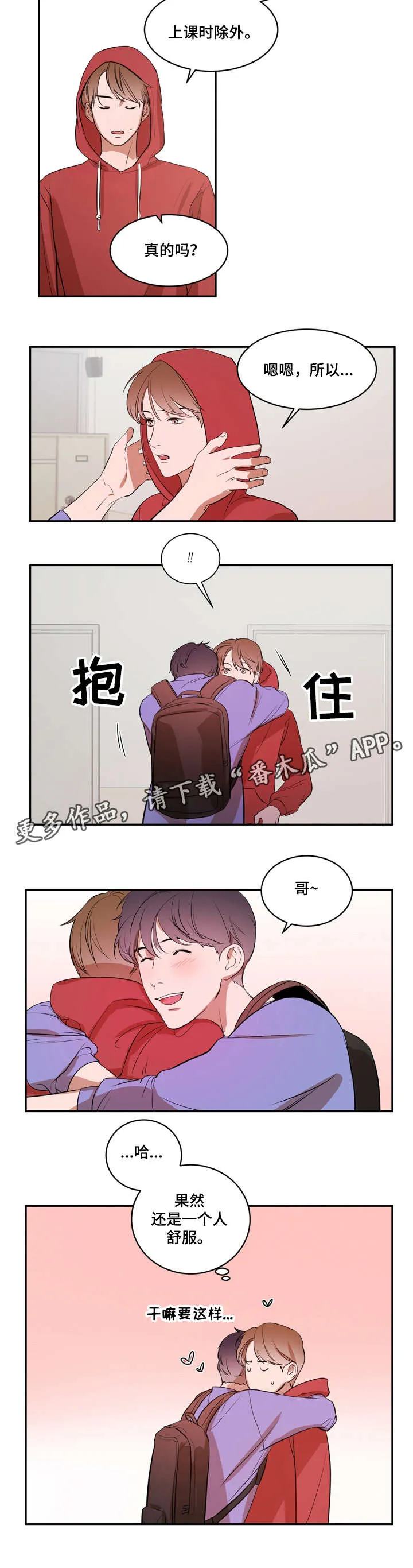私人空间的游戏漫画全集免费漫画,第8章：意外3图