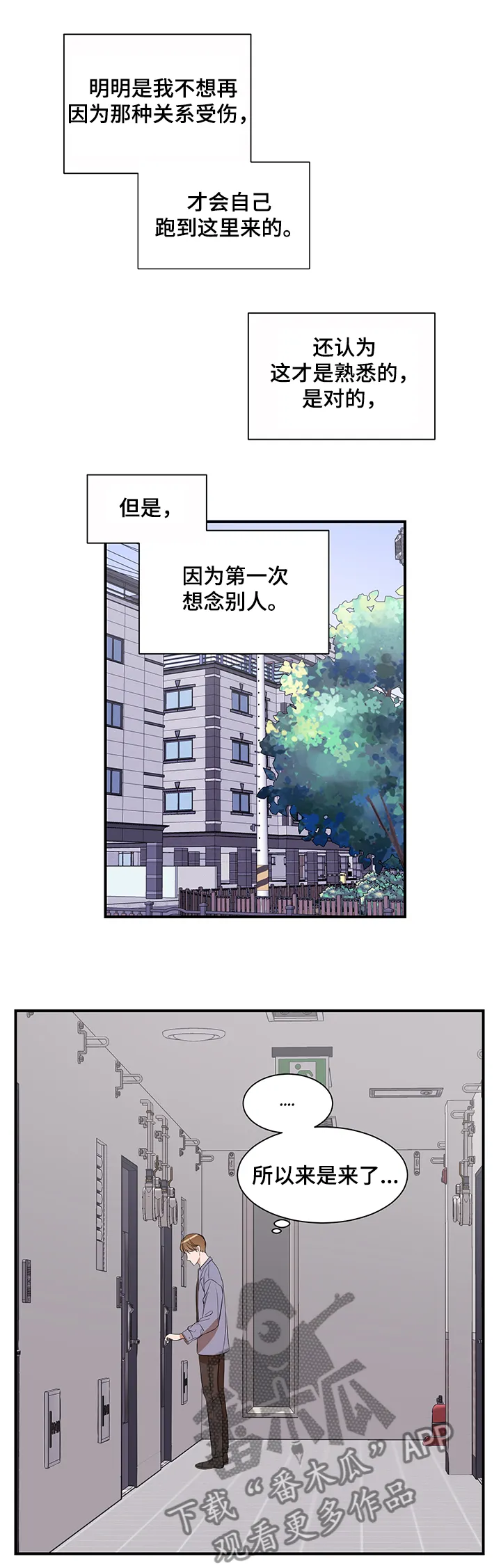 狭窄空间漫画漫画,第86章：【第二季】你来了7图