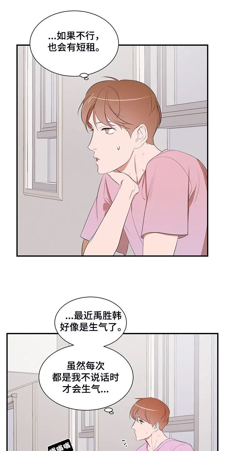 私人空间漫画漫画,第92章：【第二季】好累啊2图