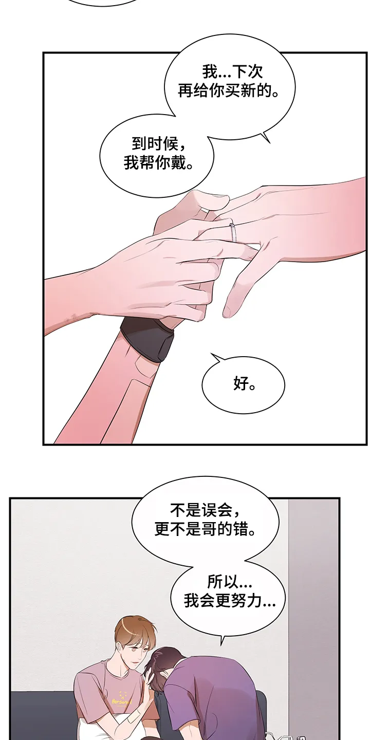 私人空间漫画免费下拉式漫画,第87章：【第二季】不怪你15图