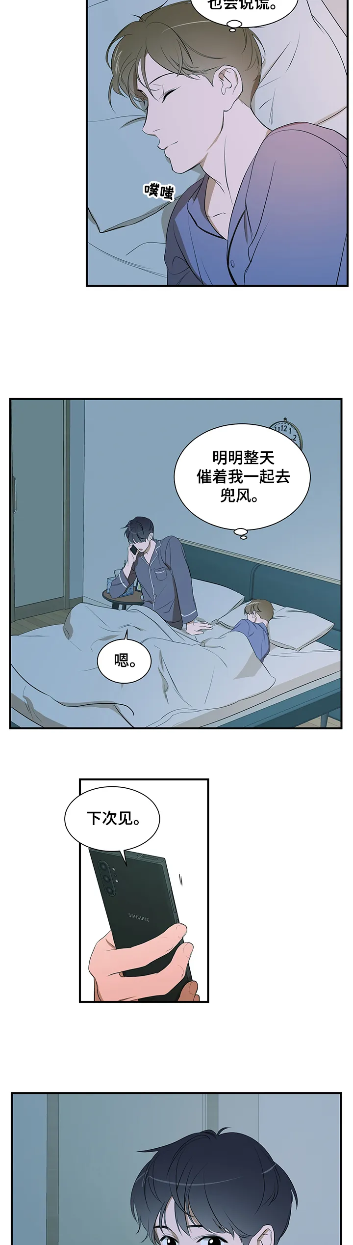 私人空间漫画漫画,第71章：【第二季】不想这样9图