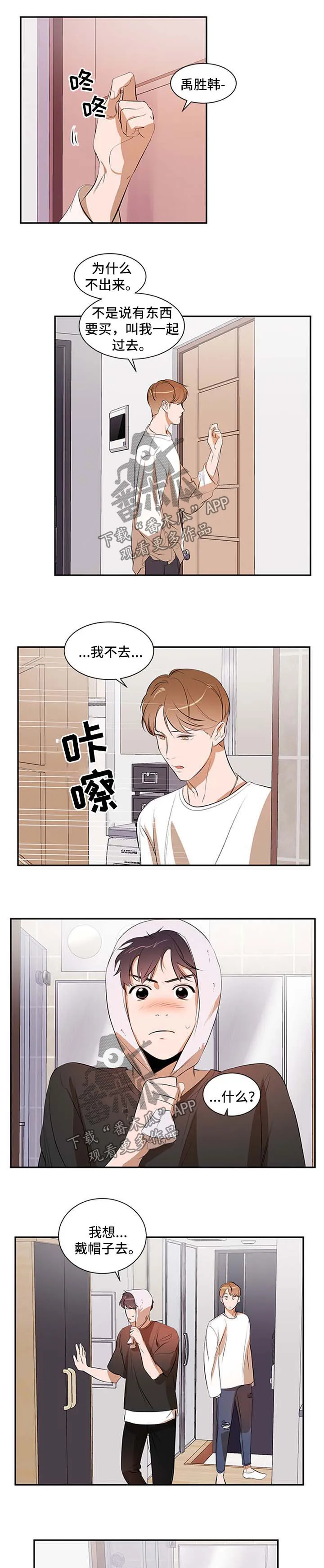 私人空间漫画免费下拉式漫画,第42章：钥匙扣5图