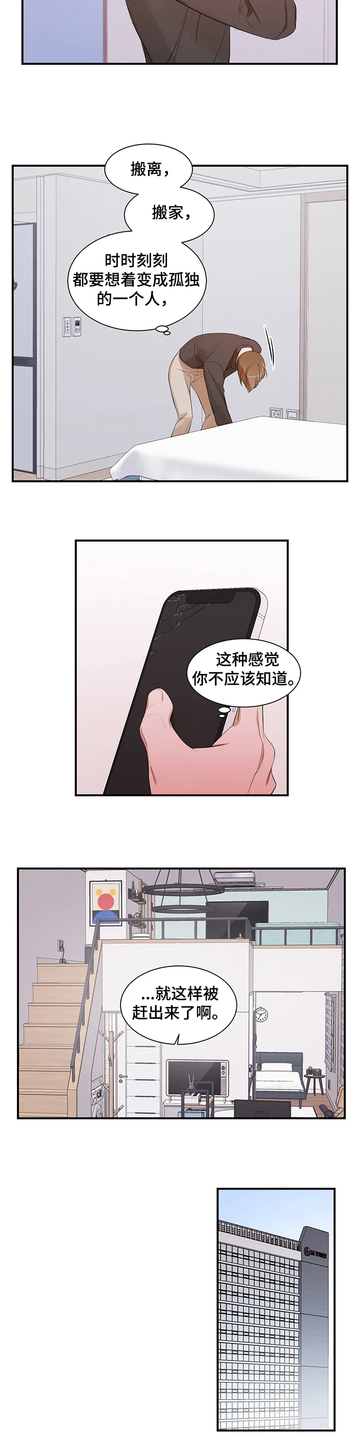 《私人空间》漫画漫画,第78章：【第二季】你不该知道6图