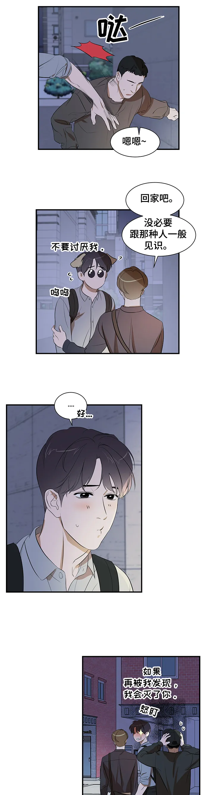 的私人空间漫画,第66章：【第二季】遇流氓6图