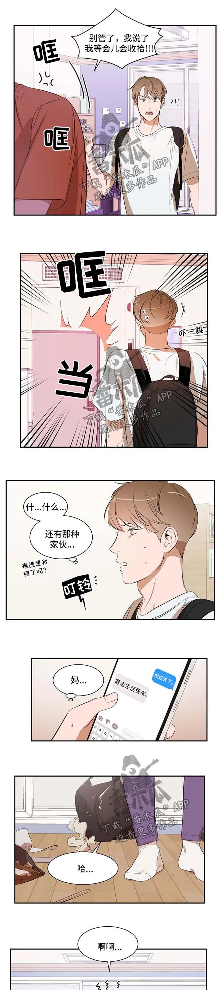 私人房间的漫画漫画,第25章：吵架3图