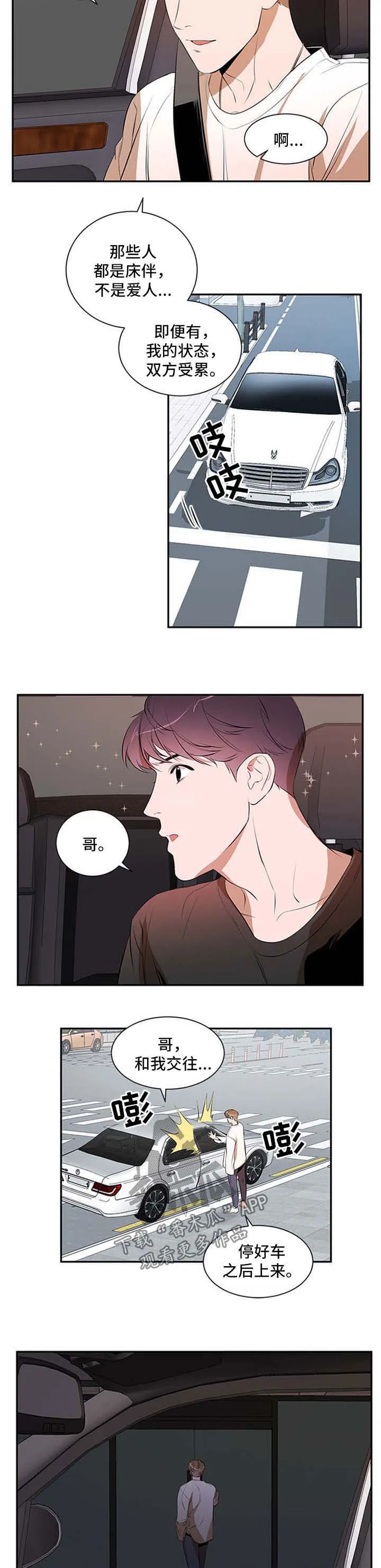 私人空间漫画免费下拉式漫画,第43章：不适应4图