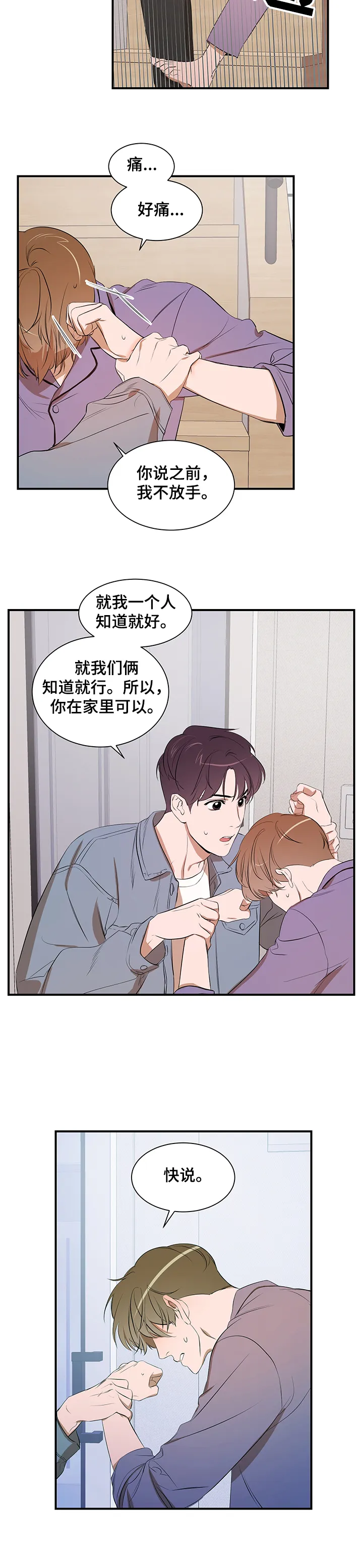 私人空间的秘密游戏漫画,第72章：【第二季】心意11图
