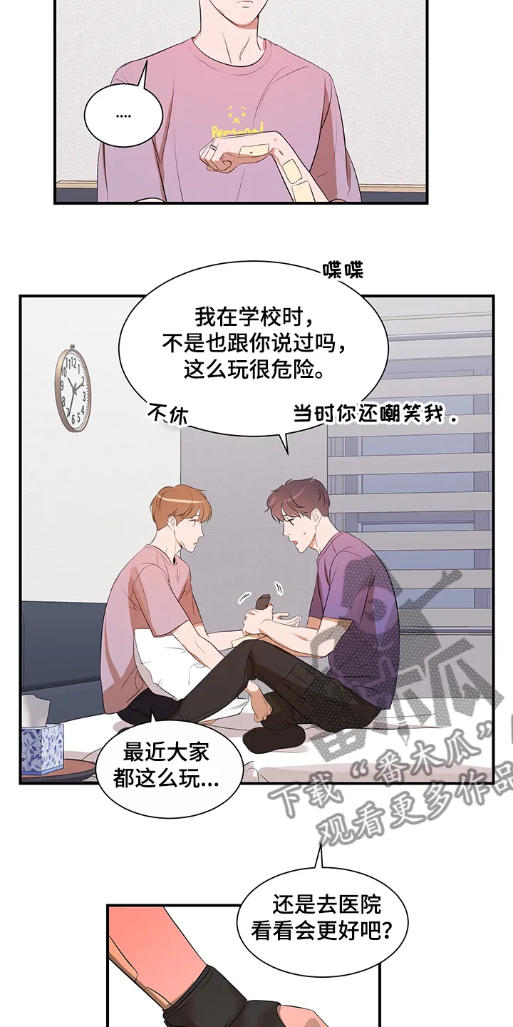 私人空间漫画免费下拉式漫画,第87章：【第二季】不怪你6图