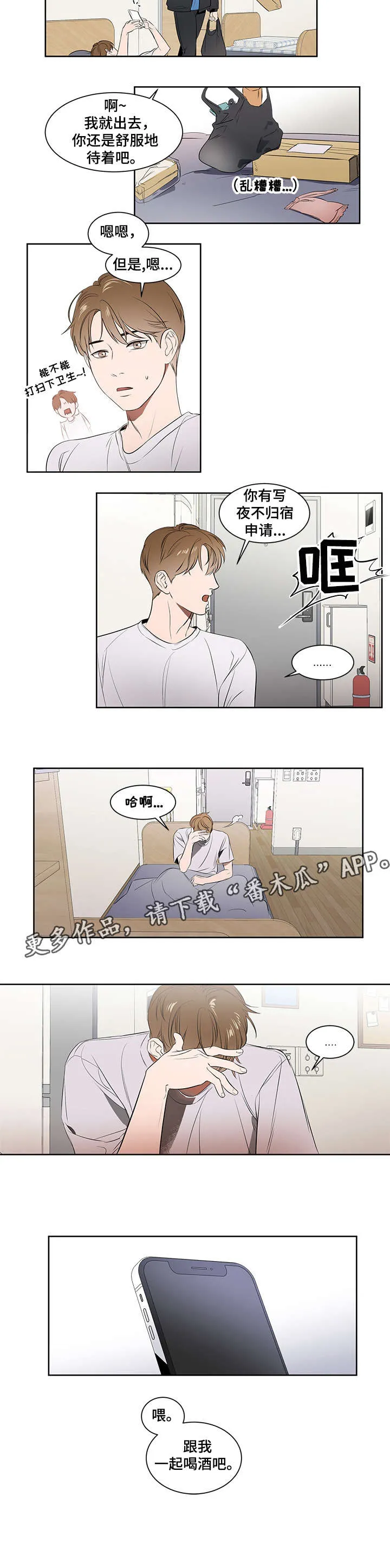 私人空间的秘密游戏漫画,第2章：晚上见3图