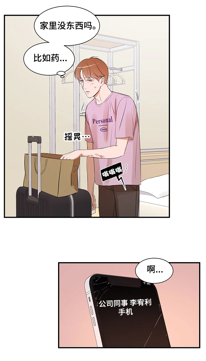 私人空间的游戏漫画全集免费漫画,第85章：【第二季】不再想回到过去12图