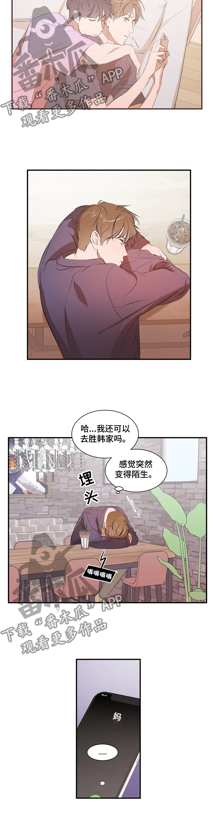 私人空间是什么?漫画,第47章：困境5图