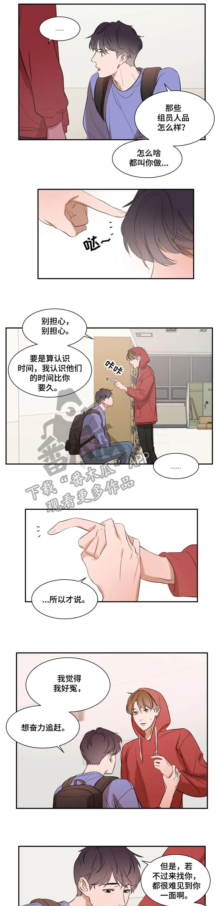 私人空间的游戏漫画全集免费漫画,第7章：偷偷5图