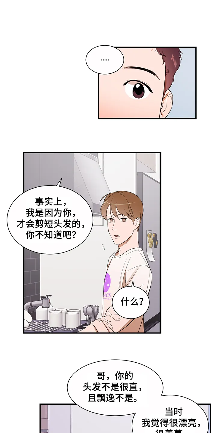 漫画私人空间漫画,第90章：【第二季完结】换发型1图
