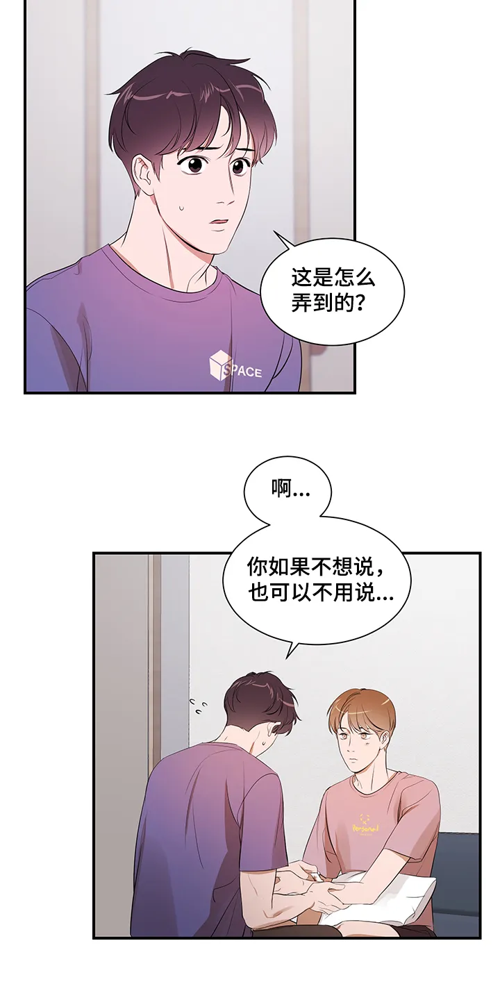 私人空间漫画免费下拉式漫画,第87章：【第二季】不怪你2图