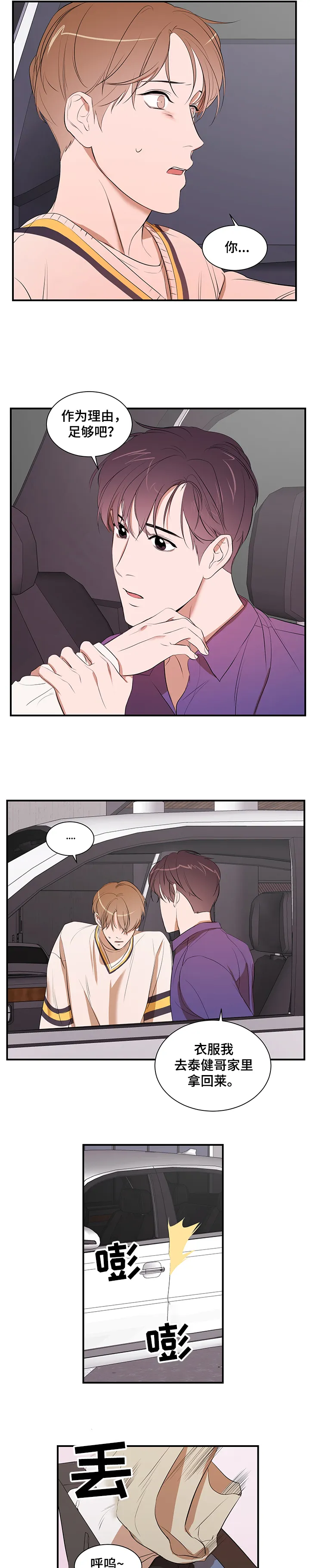 私人空间漫画漫画,第62章：以后不会了8图