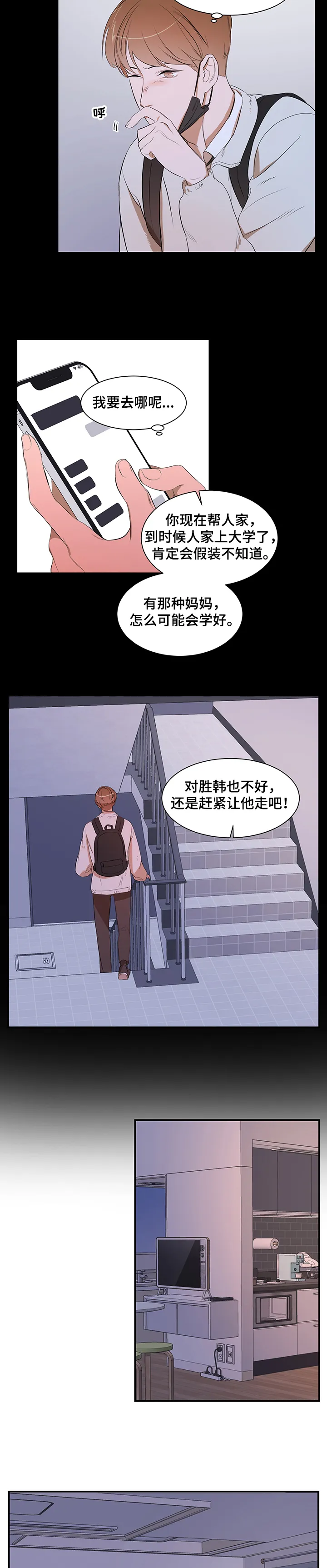 私人房间的漫画漫画,第73章：【第二季】要去哪呢2图