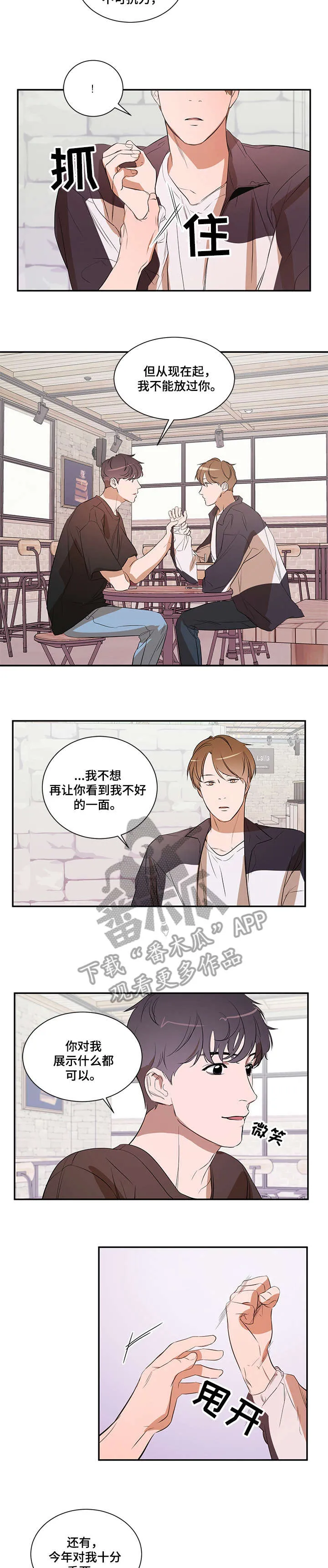 私人空间漫画免费下拉式漫画,第18章：多亏你2图