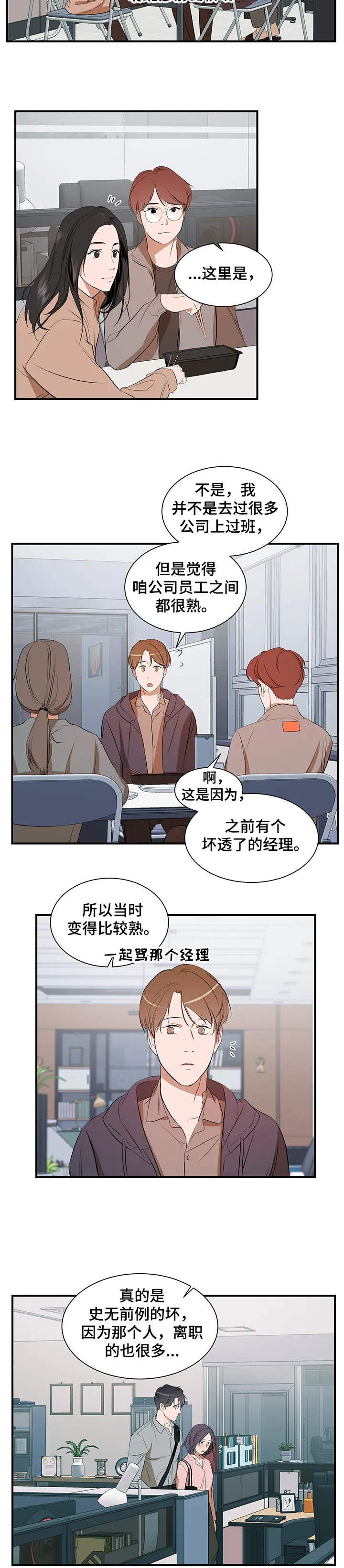 私人空间漫画漫画,第71章：【第二季】不想这样5图